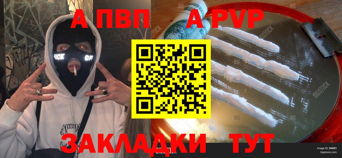 Алушта  цена   Альфа ПВП Соль  Вход с VPN  Alpha-PVP мука  Альфа ПВП кристаллы 