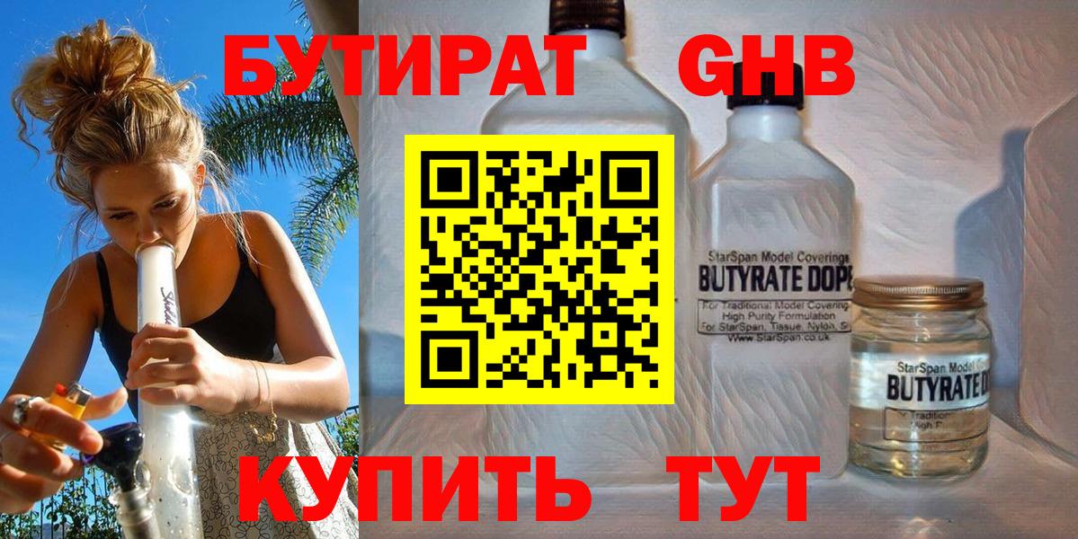 БУТИРАТ  Бутират BDO 33%  Вход с VPN  Алушта 