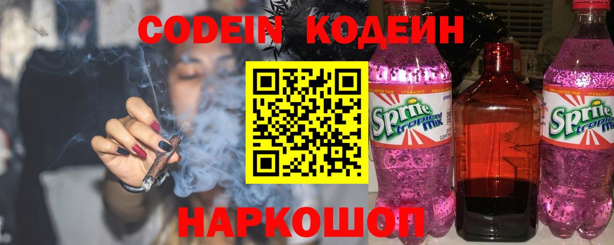 Кодеин напиток Lean (лин) Алушта