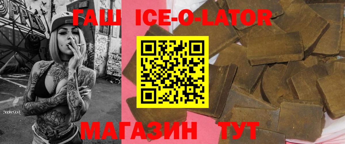 Алушта  ГАШ ice o lator  ГАШИШ Premium  Вход с VPN 