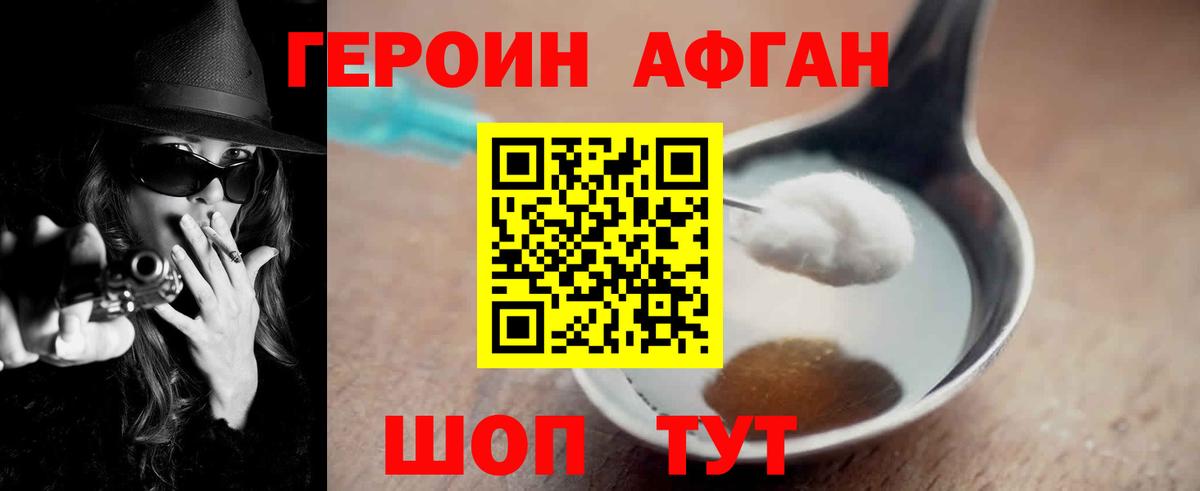 Героин Афган Алушта