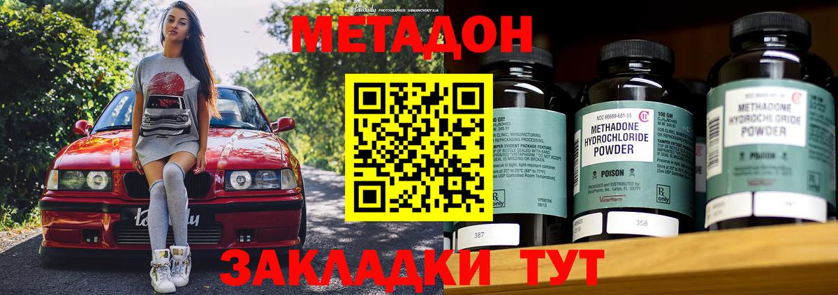 Метадон кристалл Алушта